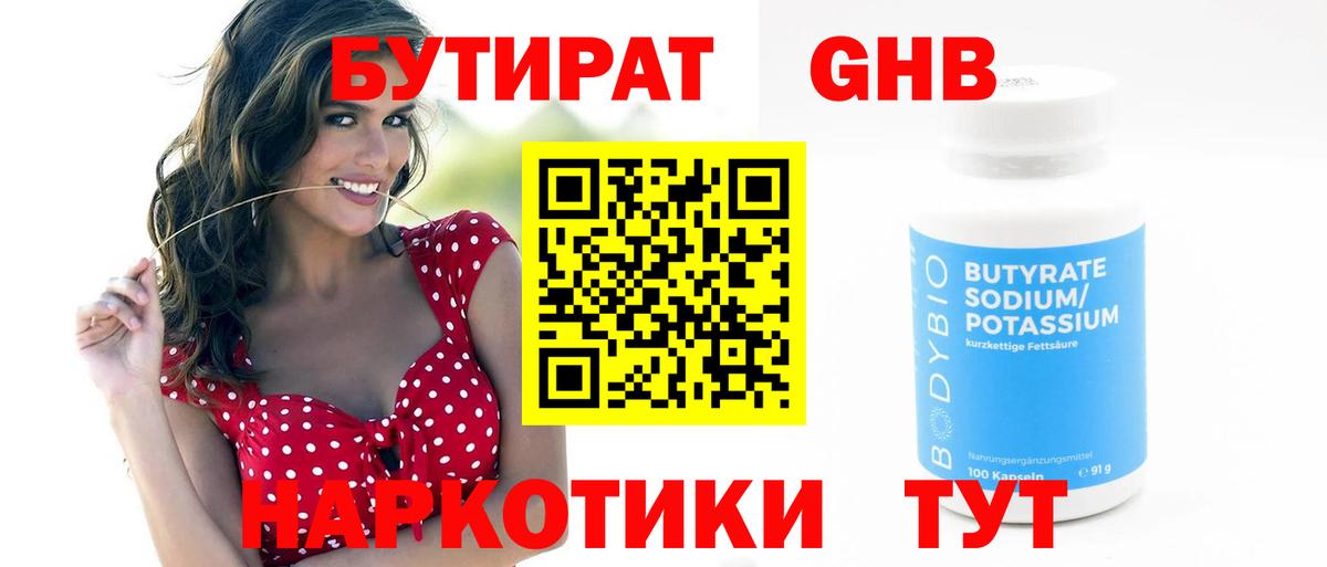 Бутират Butirat  Бутират  Сосновоборск  Вход с VPN 