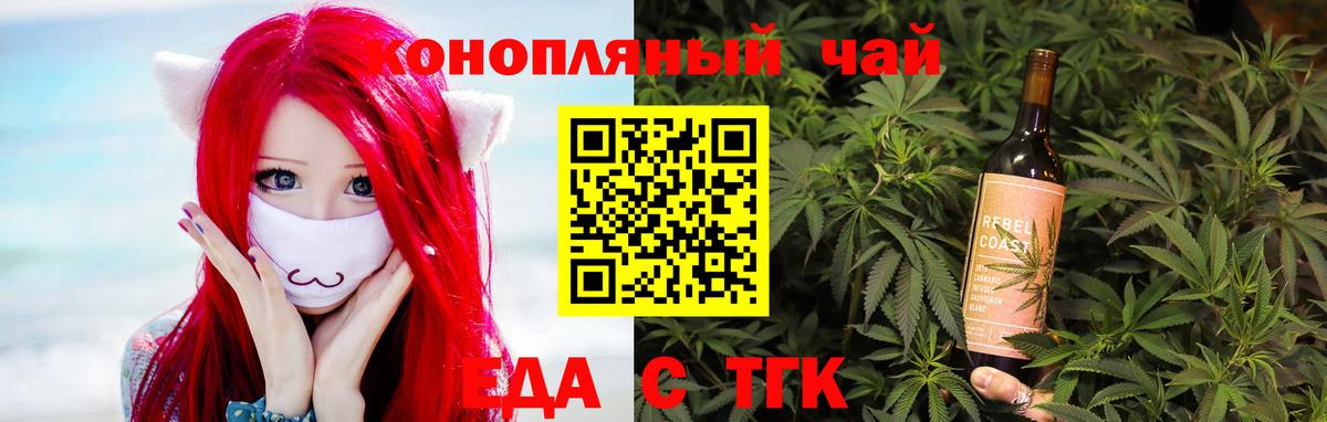 Еда ТГК марихуана  Вход с VPN  Сосновоборск 