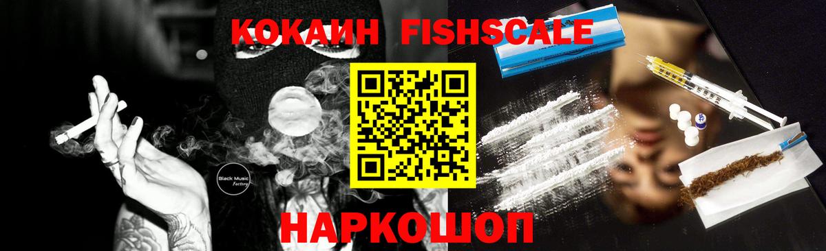 Сосновоборск  Cocaine Эквадор  Вход с VPN  Cocaine Fish Scale 