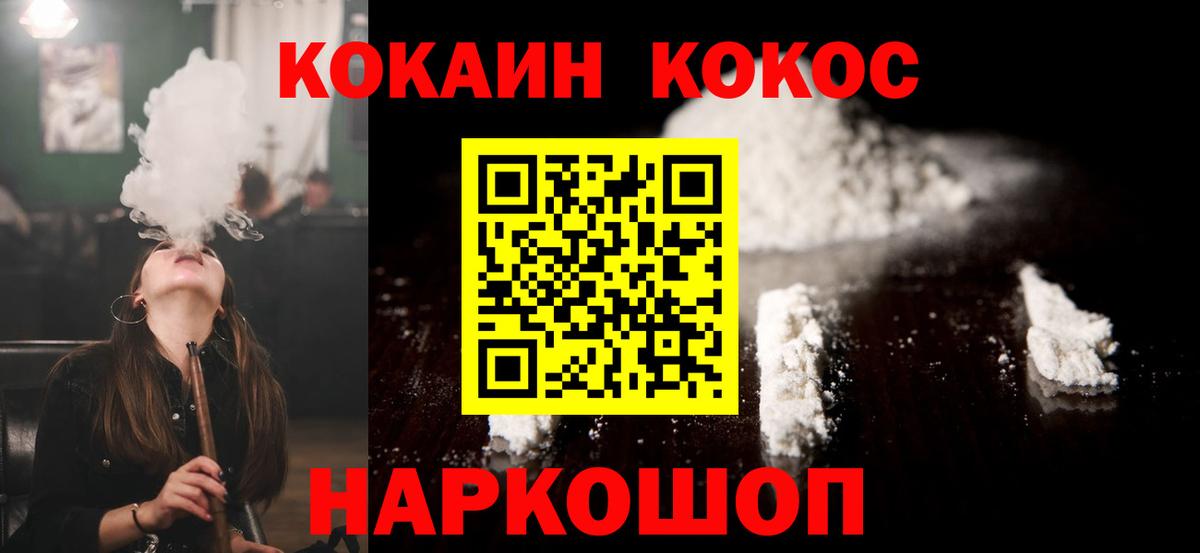Cocaine 97% Сосновоборск