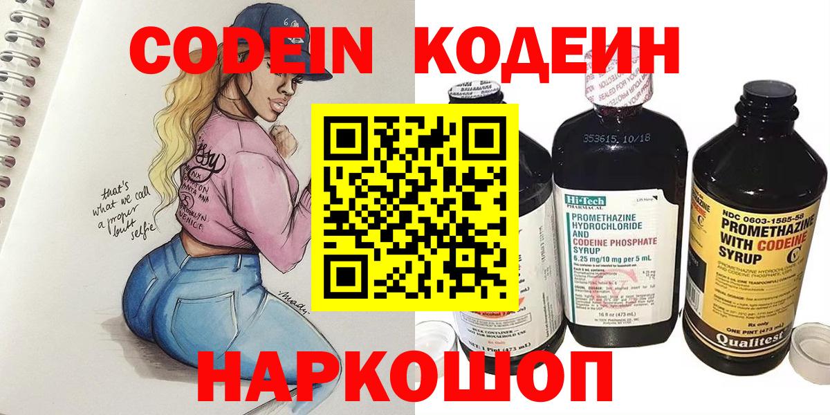 Сосновоборск  Codein напиток Lean (лин)  Вход с VPN 