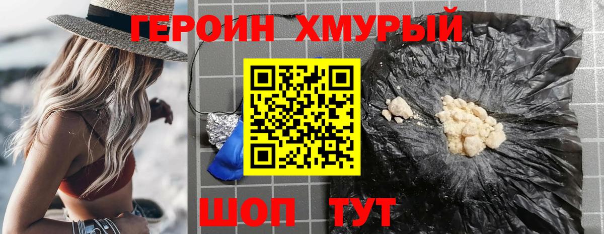 ГЕРОИН Heroin  Вход с VPN  Сосновоборск 