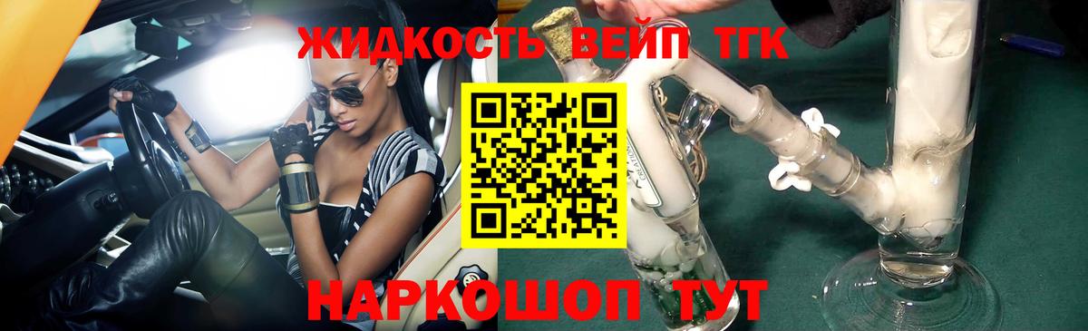 Дистиллят ТГК вейп с тгк  Вход с VPN  купить закладку  Сосновоборск  ТГК гашишное масло 